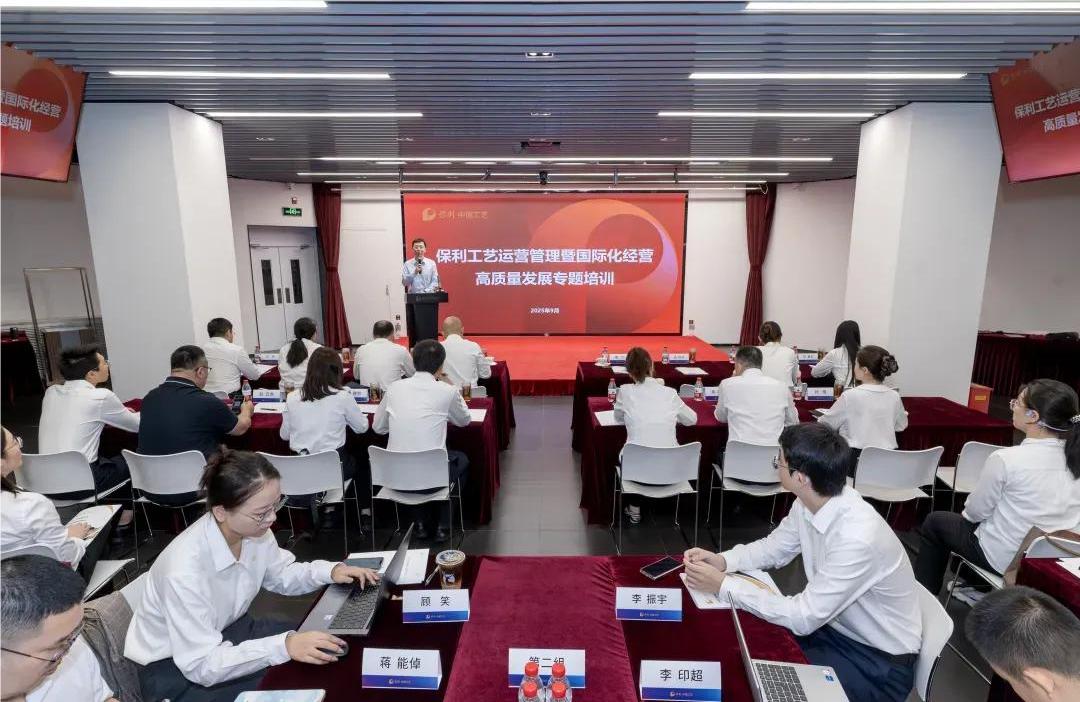保利CC宝举行运营治理暨国际化谋划高质量开展专题培训